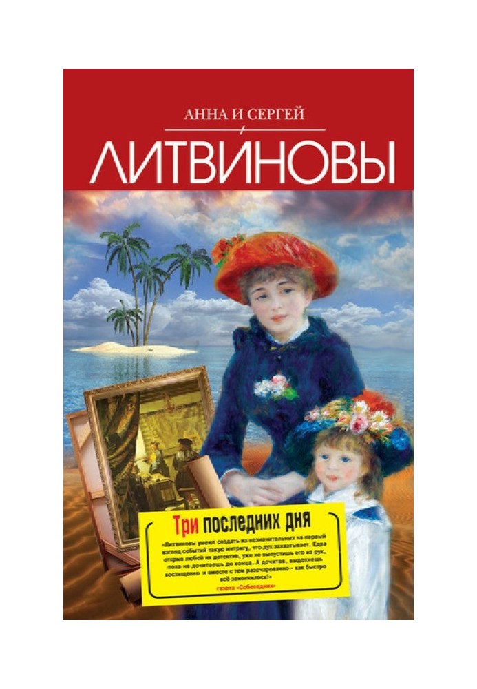 Три последних дня