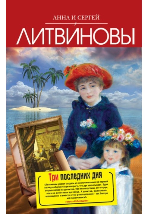 Три последних дня