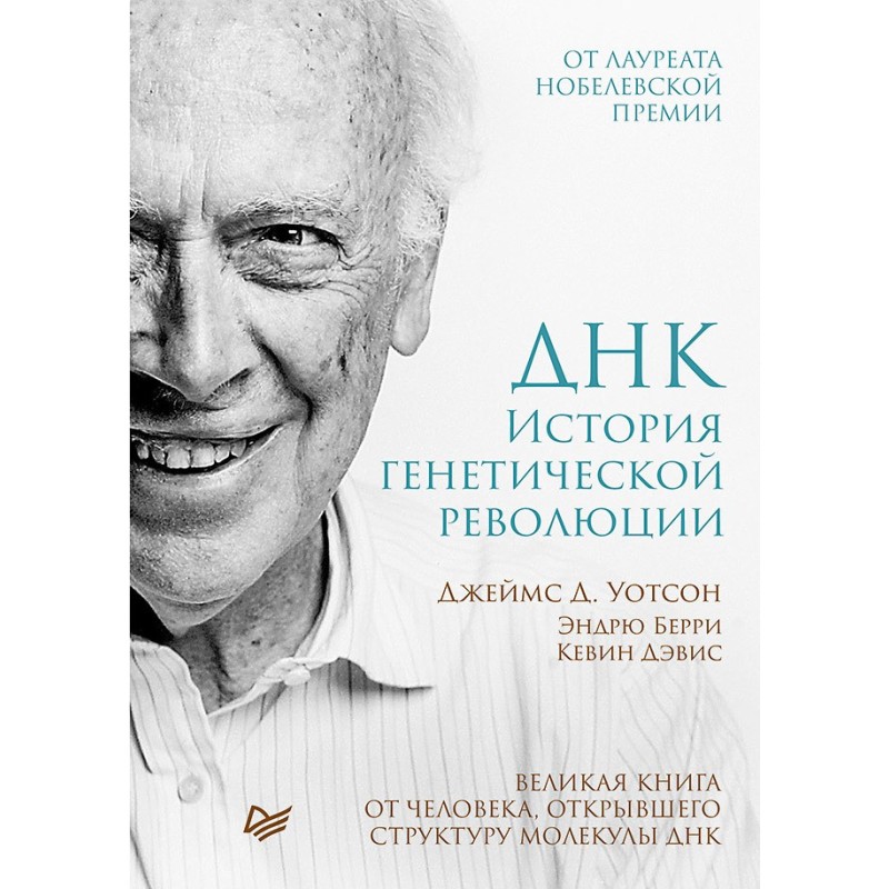 DNA. History of the Genetic...