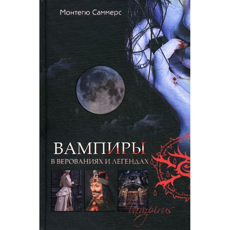 Vampires in beliefs and...