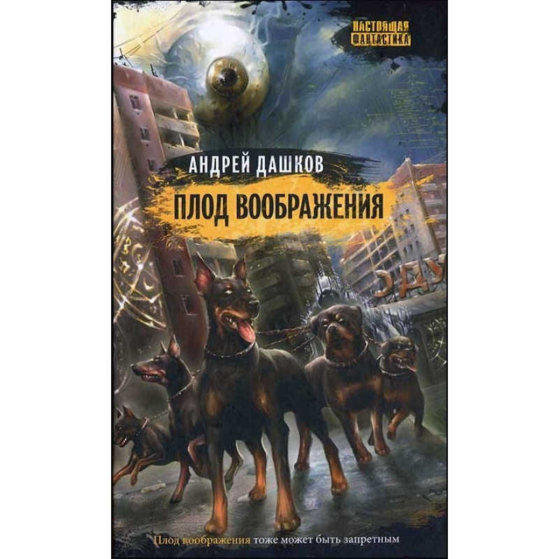 Figment of the imagination