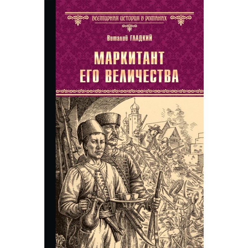 His Majesty's Merchant