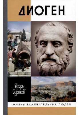 Diogenes