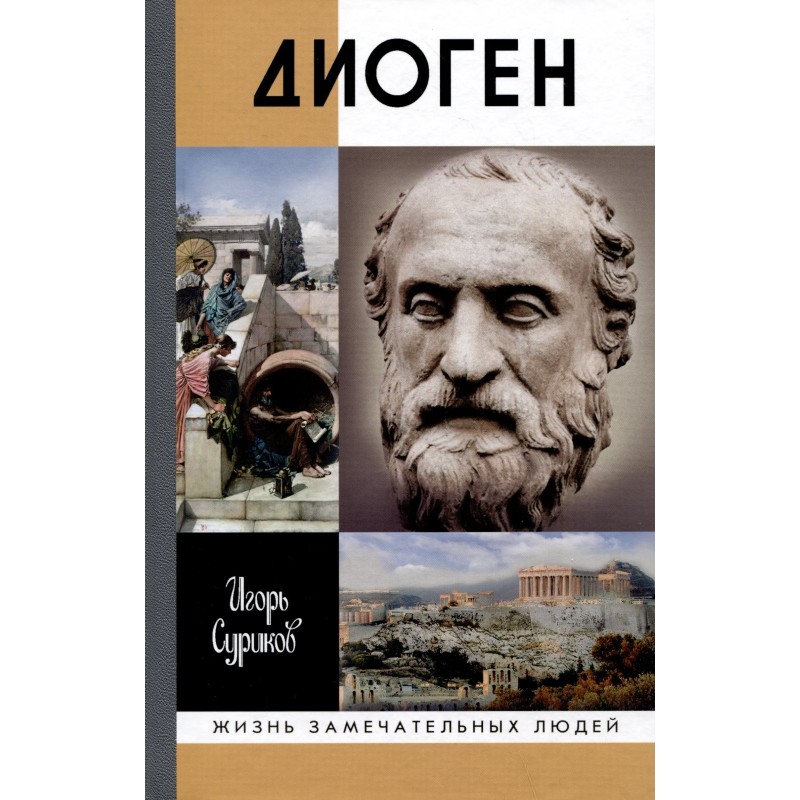 Діоген