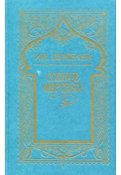 Volume 1. Sun of the Dead