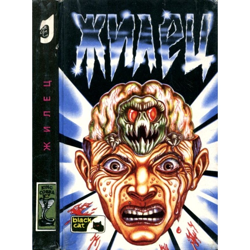 Brainiac. Tenant