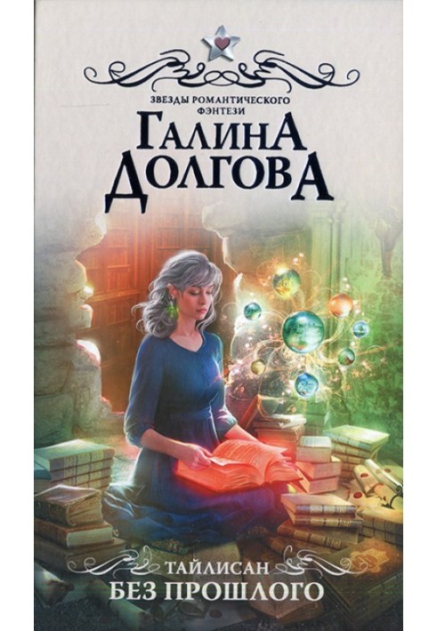 Без минулого