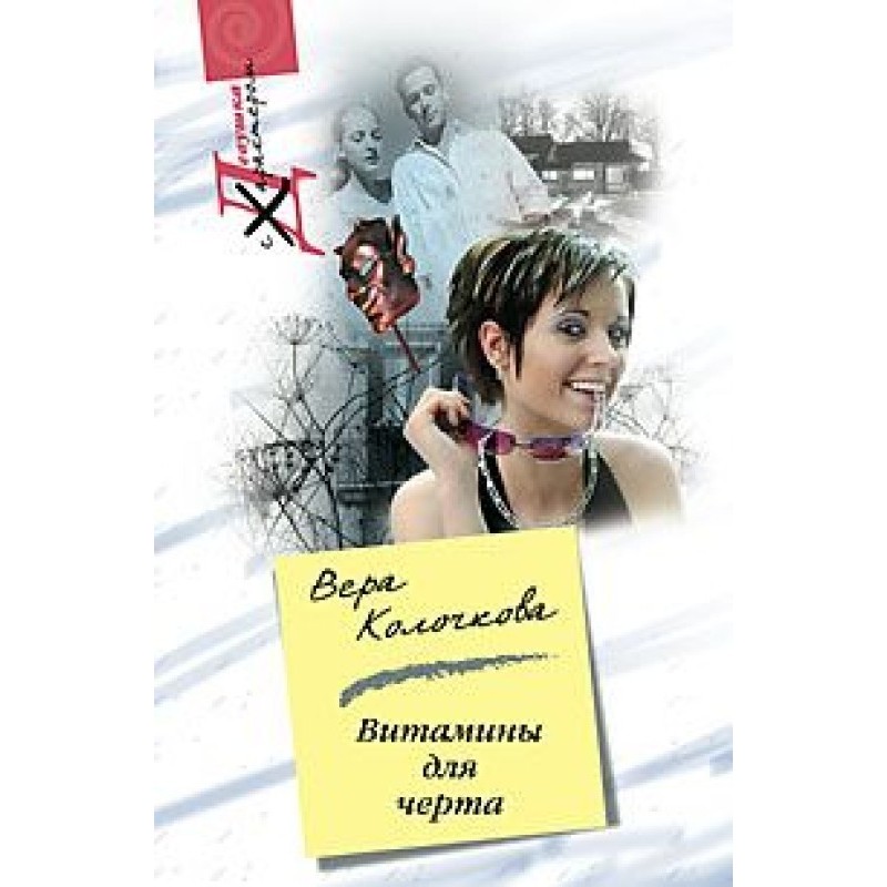 Vitamins for the devil