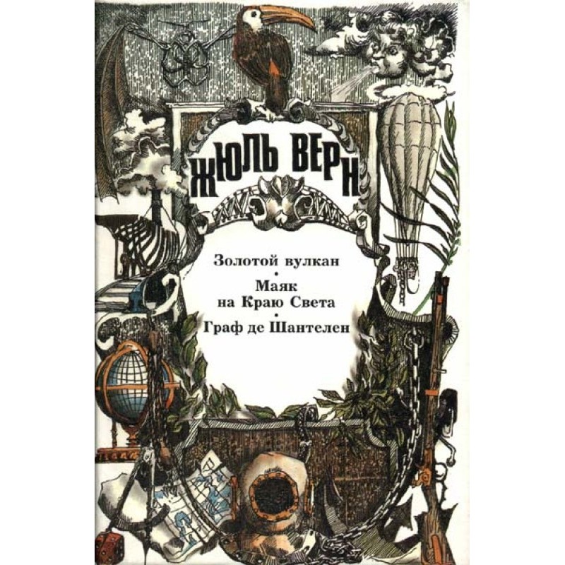 Маяк на Краю Света