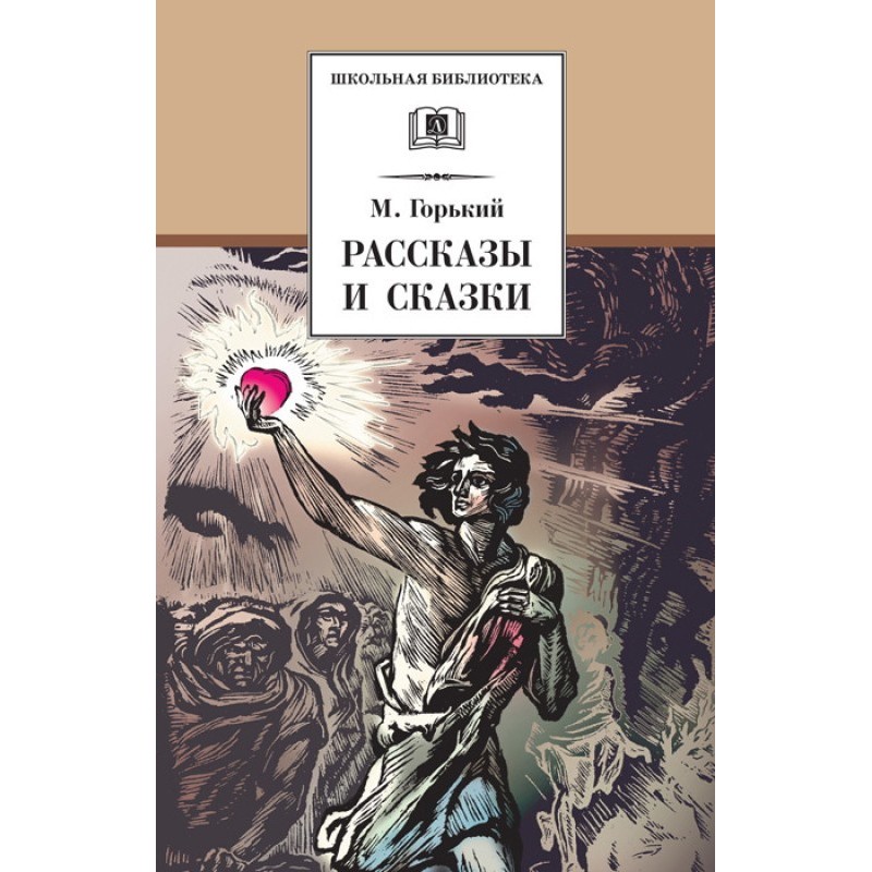 Оповідання та казки