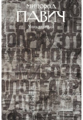 Unique novel