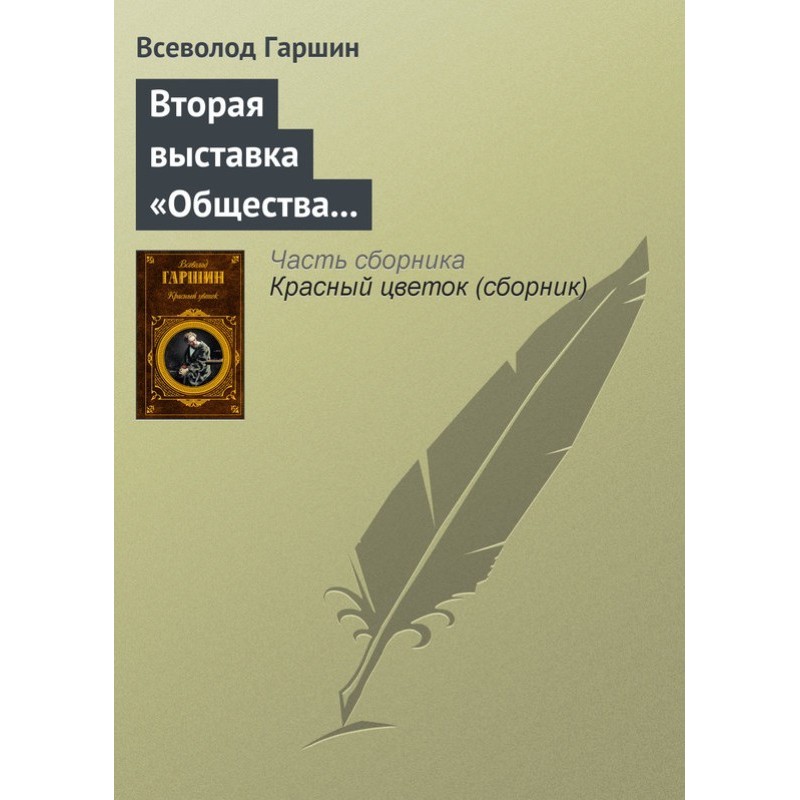 Second exhibition of the...