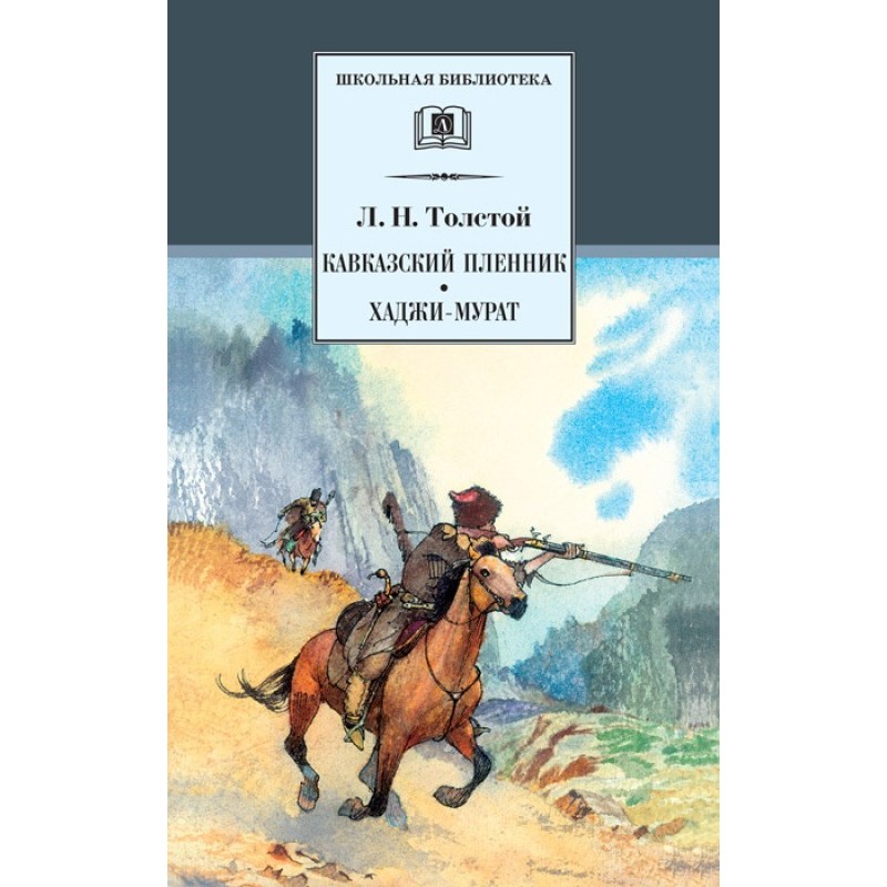 Prisoner of the Caucasus....