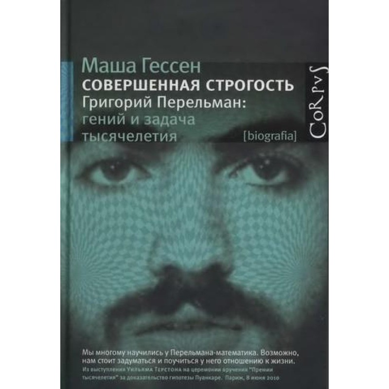 Perfect rigor. Grigory...