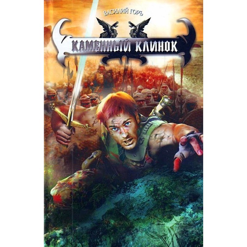 Каменный клинок