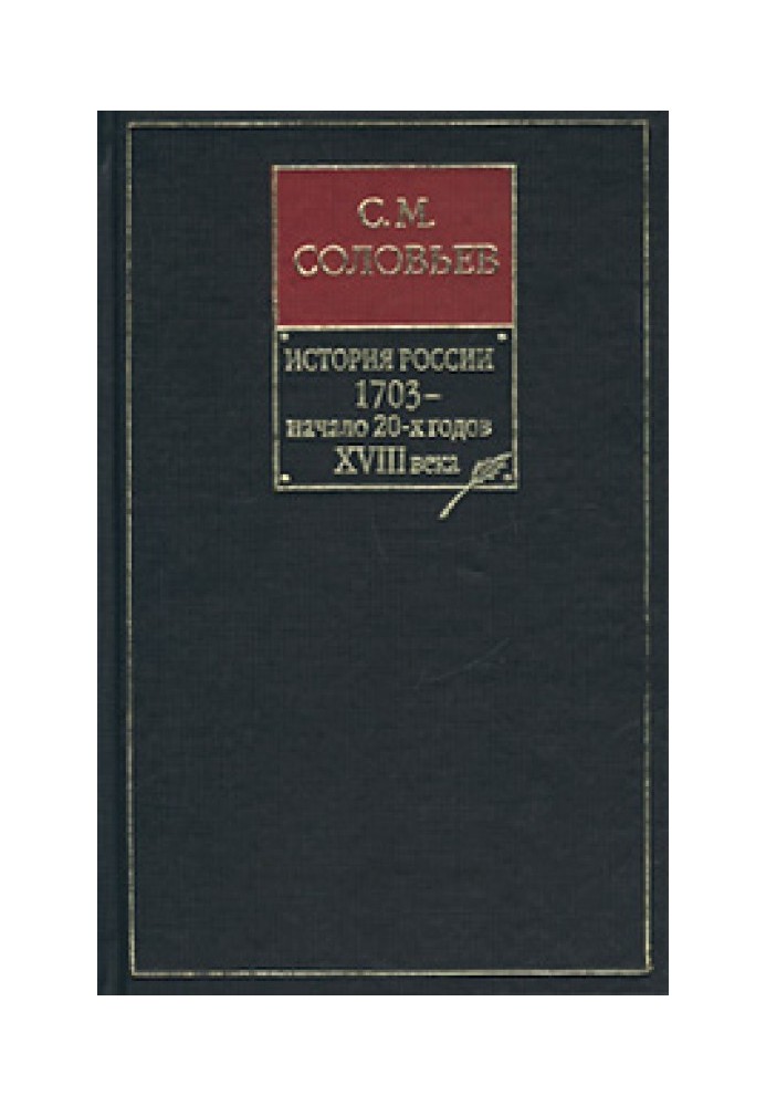 Volume 15. Reign of Peter I Alekseevich, 1703–1709.