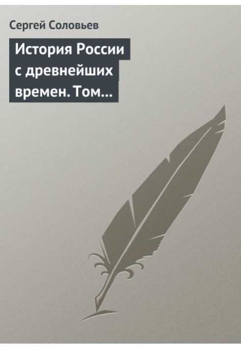 Том 3. Від кінця правління Мстислава Торопецького до князювання Димитрія Іоанновича Донського, 1228-1389 р.р.