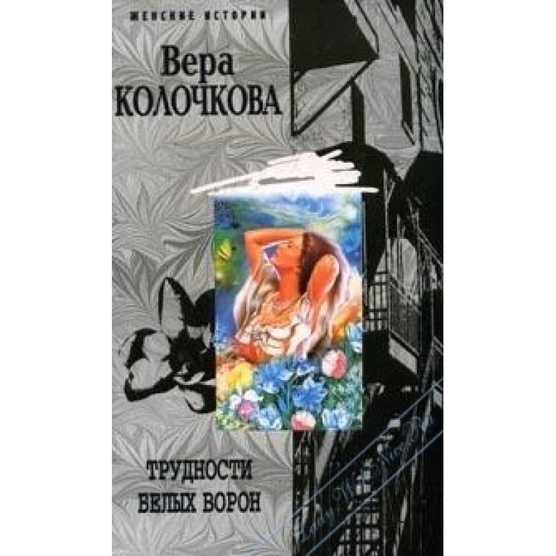 The difficulties of white...