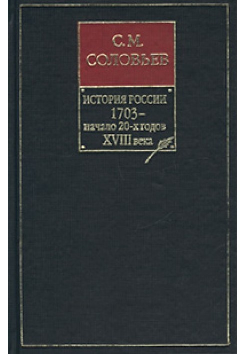 Volume 16. Reign of Peter I Alekseevich, 1709–1722.