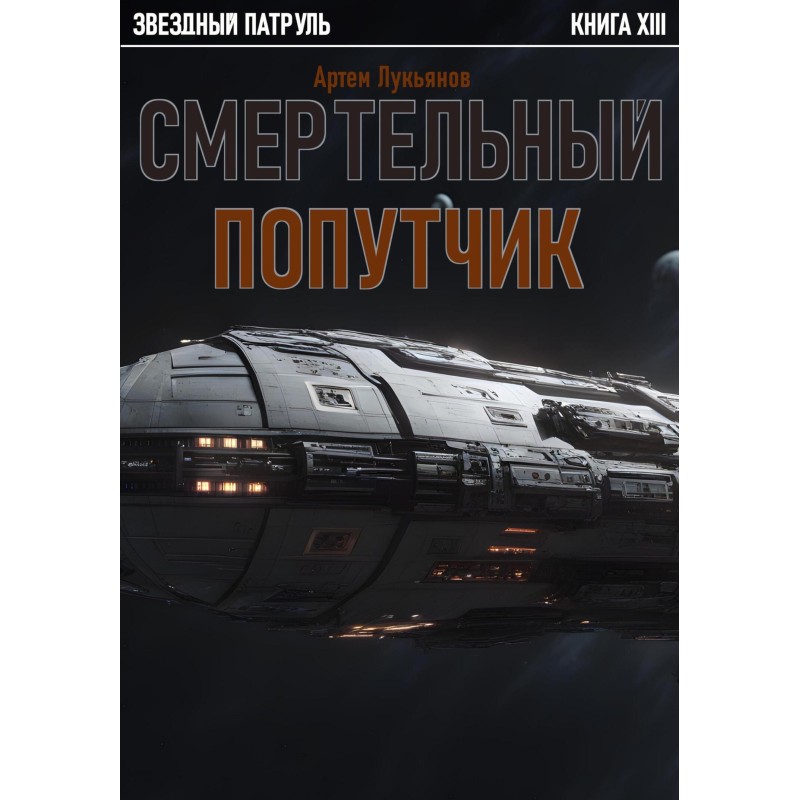 Deadly travel companion