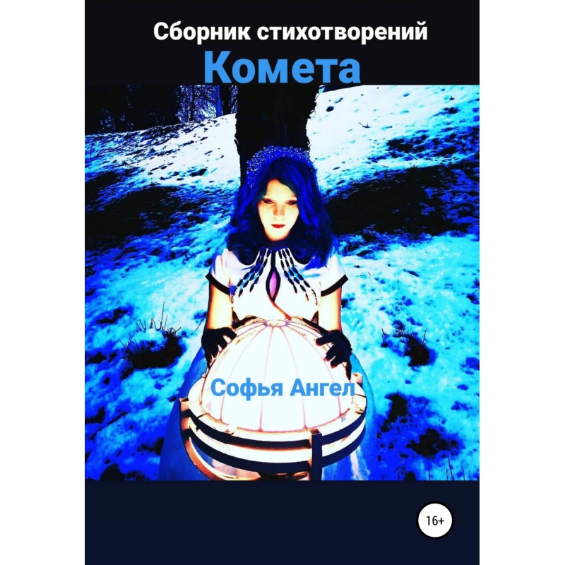 Comet. Collection of poems