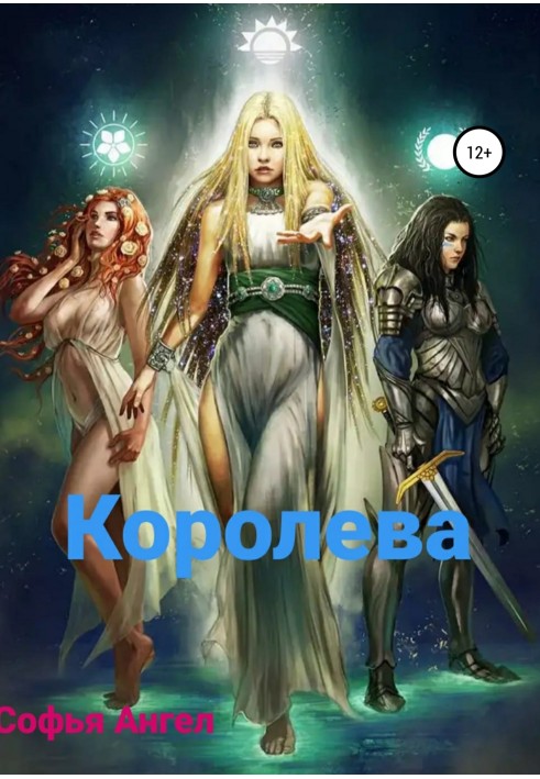 Корольова