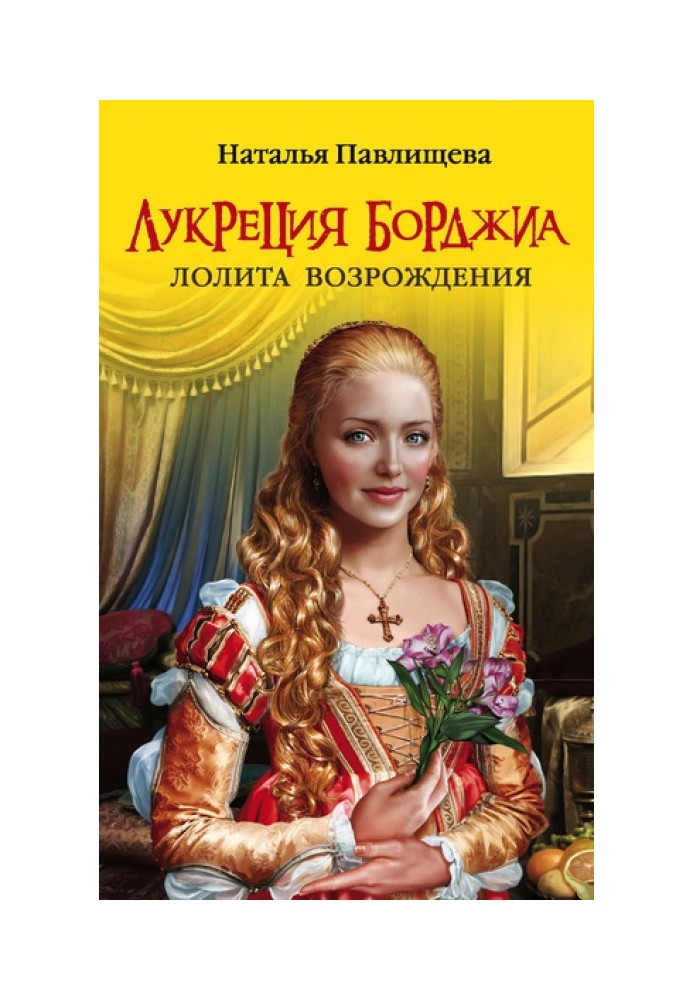 Lucrezia Borgia. Lolita Renaissance