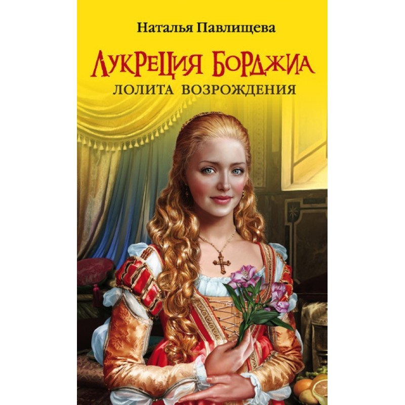 Lucrezia Borgia. Lolita...