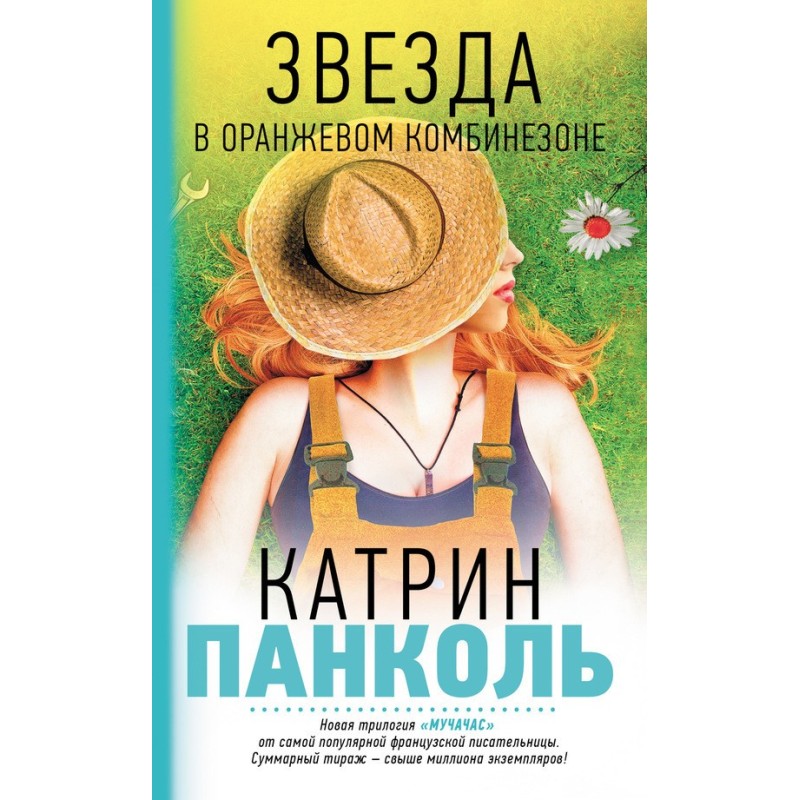 Star in orange jumpsuit