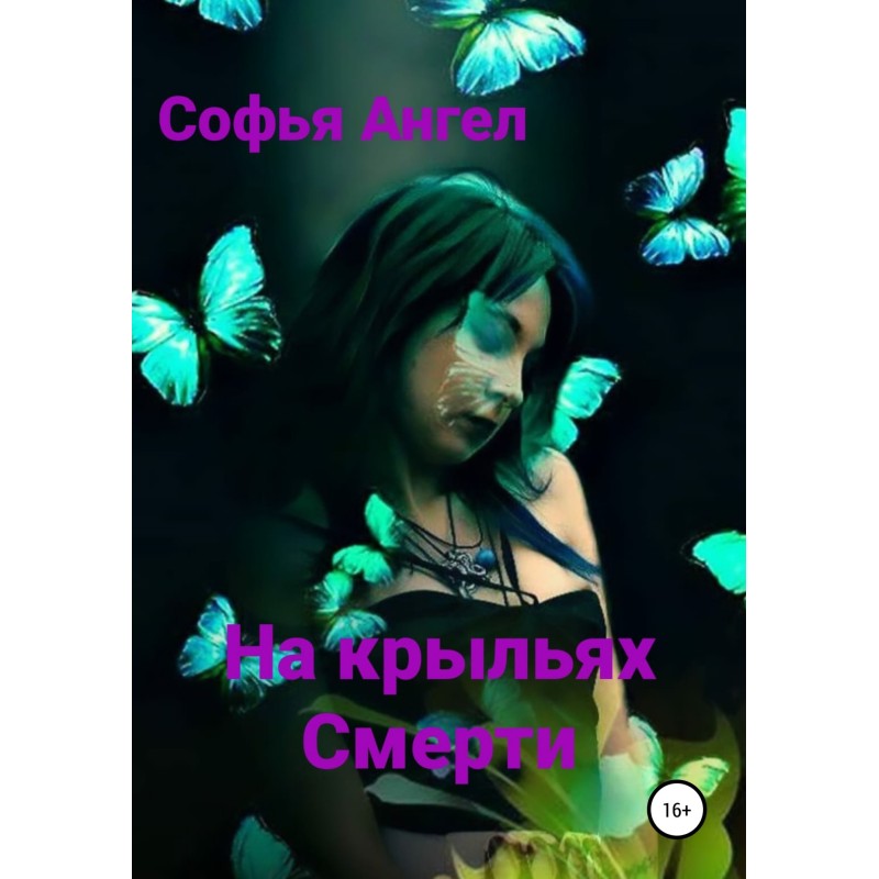 On the wings of death