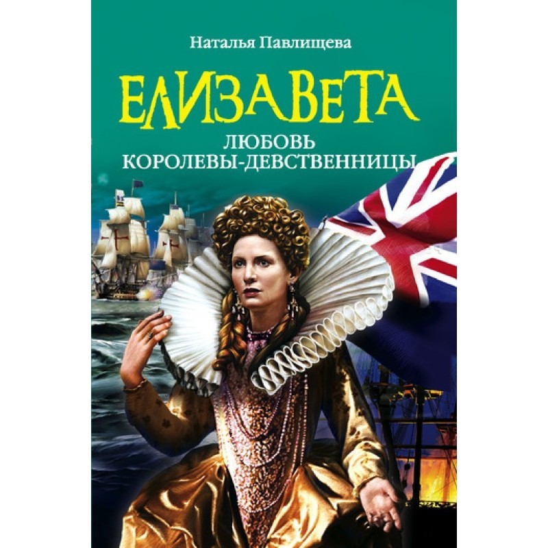 Elizabeth. Love of the...