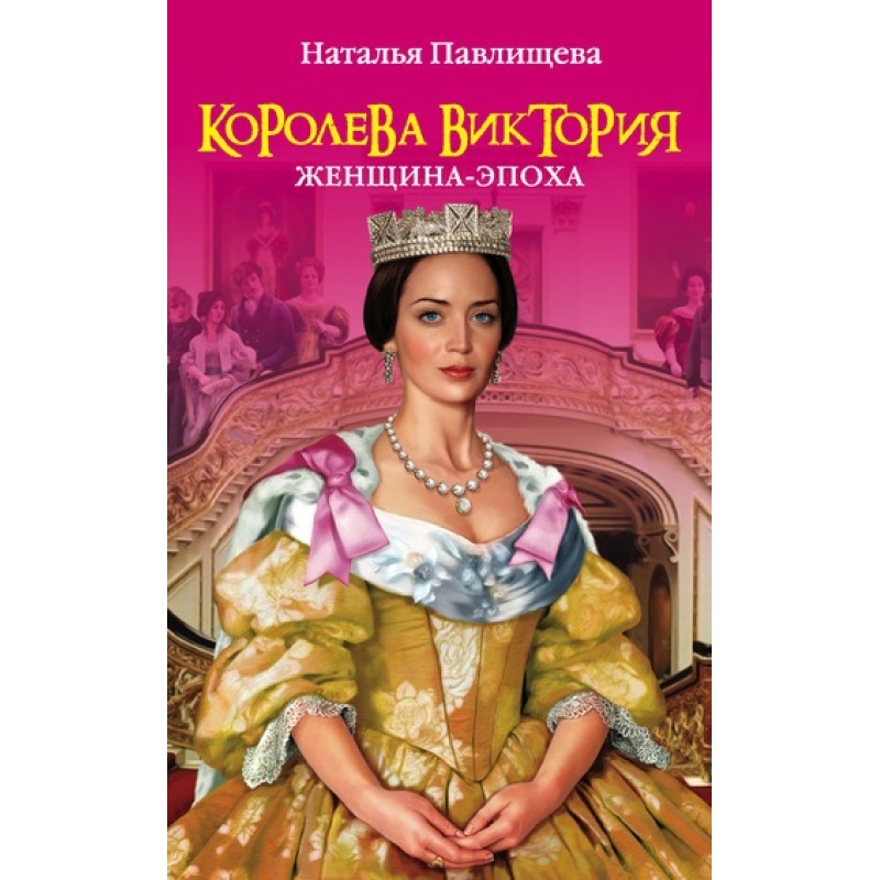 Queen Victoria. Woman of...