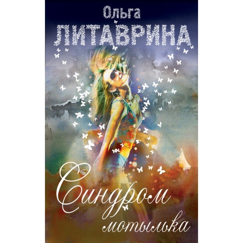 Moth Syndrome (collection)