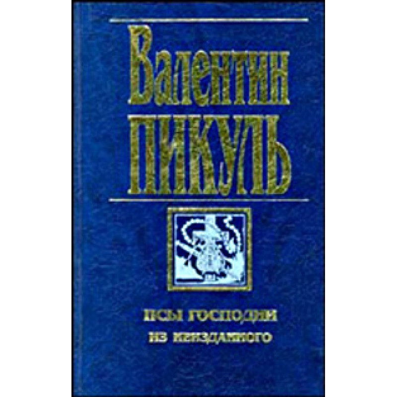 The saga of the gyrocompasses