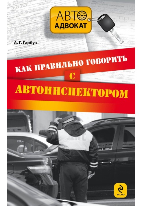 How to speak correctly with a traffic inspector