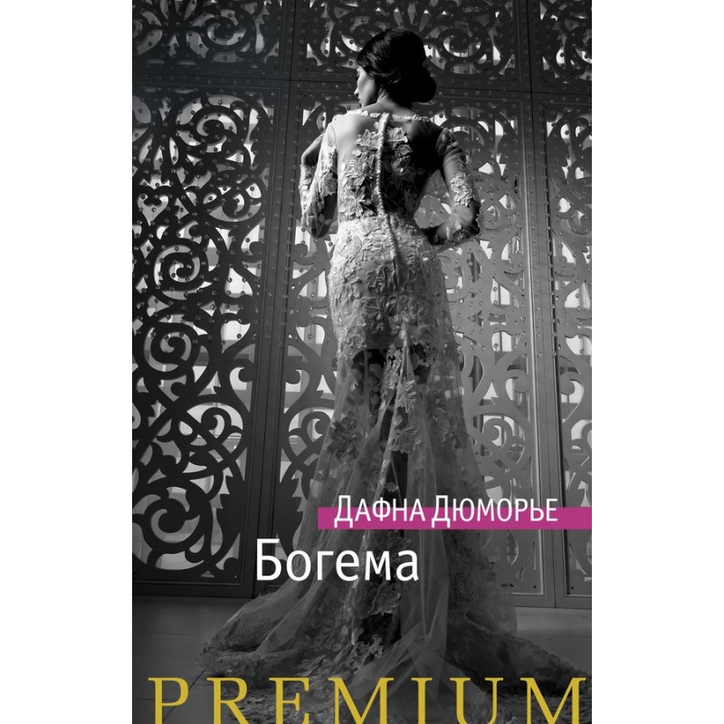 Богема
