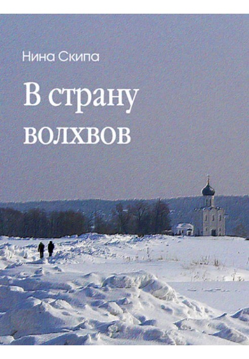 To the land of the Magi