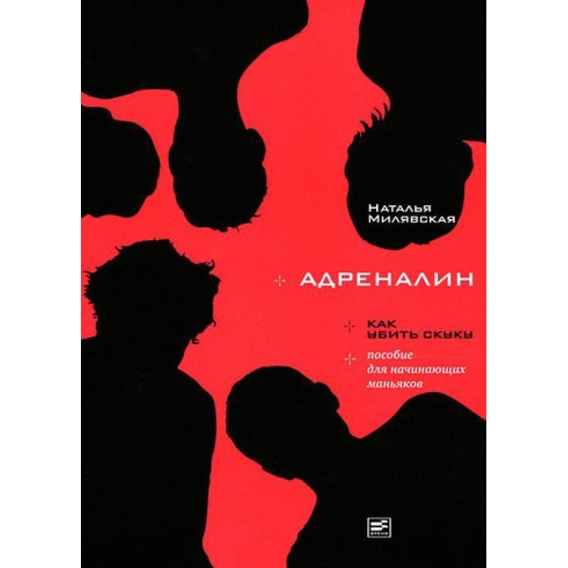 Adrenalin