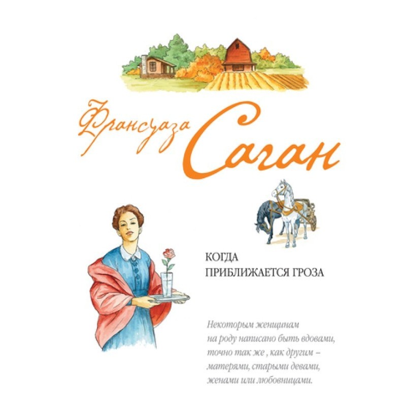 Когда приближается гроза