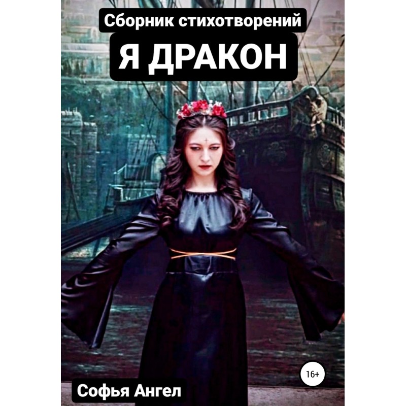 I am the Dragon. Collection...