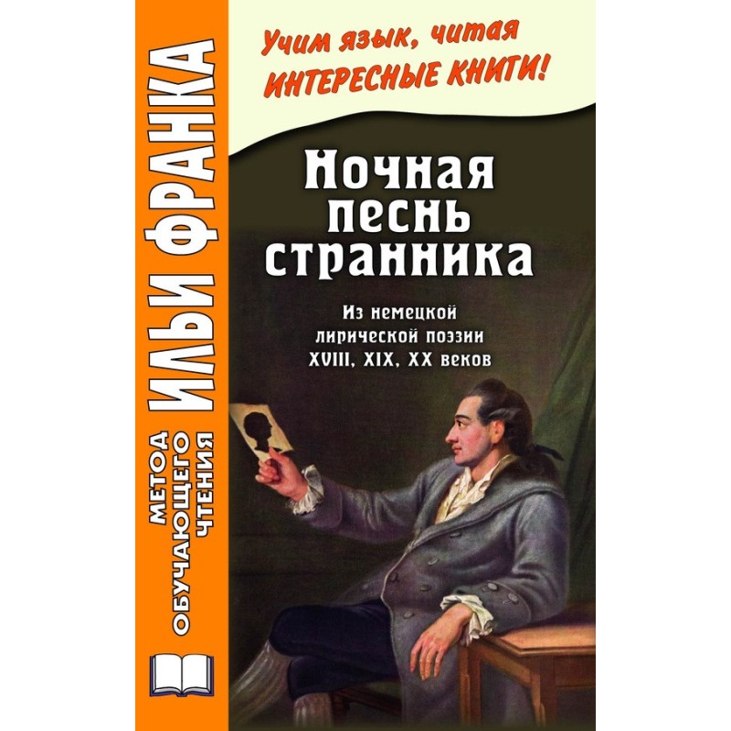 Нічна пісня мандрівника. З...