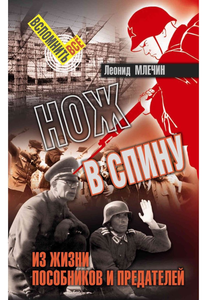 Нож в спину