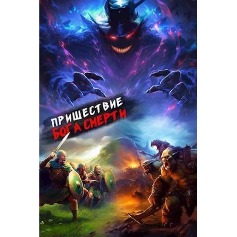 The coming of the god of...