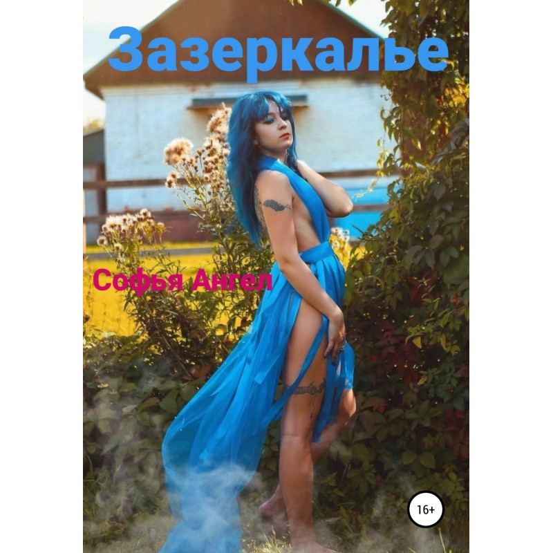 Through the Looking Glass