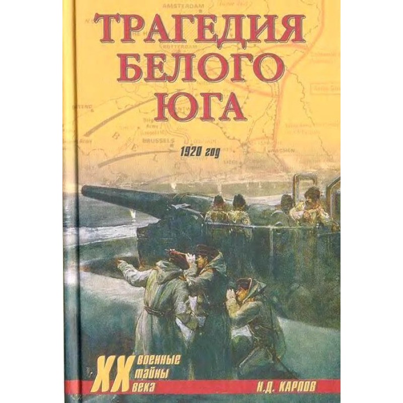 The tragedy of the white...