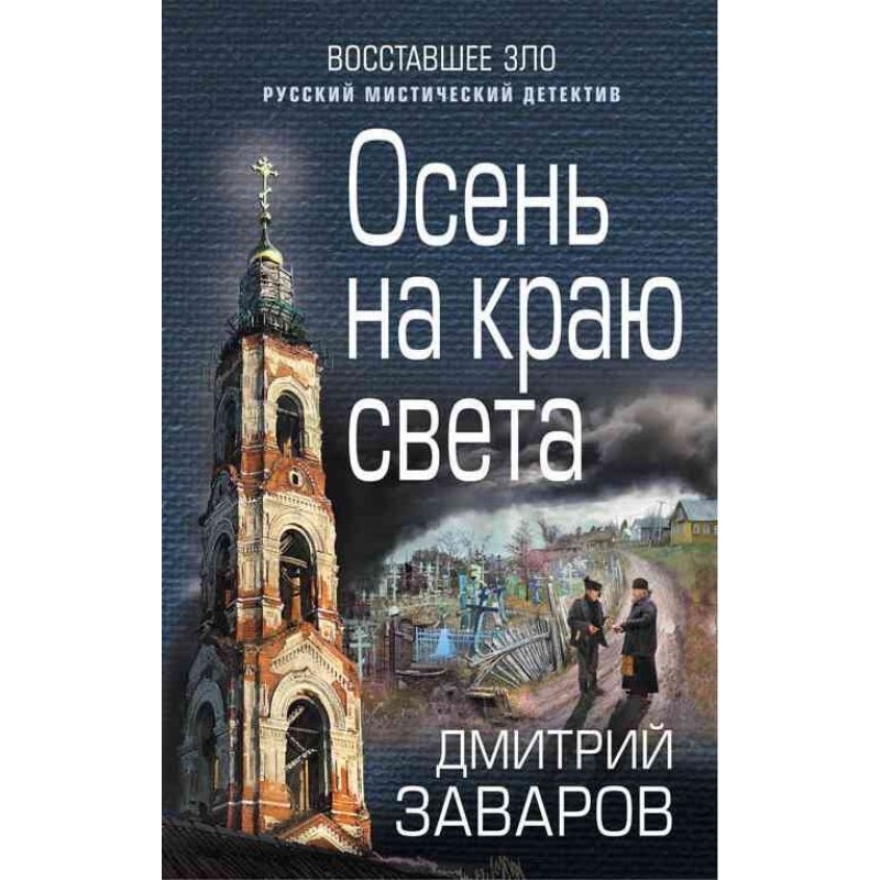 Autumn at the end of the world