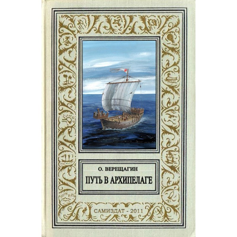 Path in the archipelago...