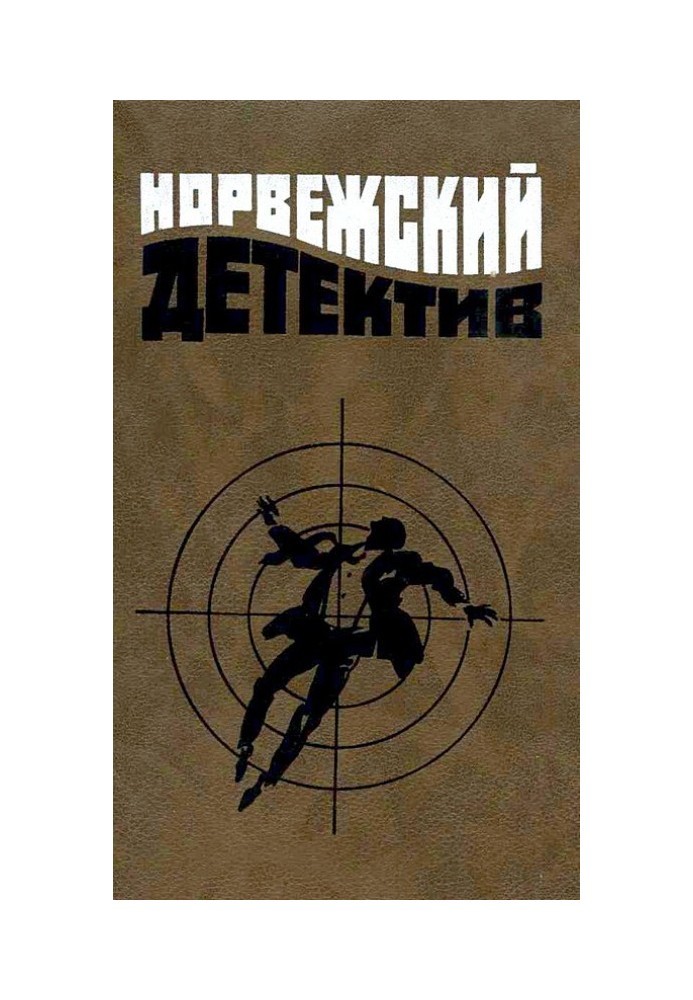 Норвежский детектив