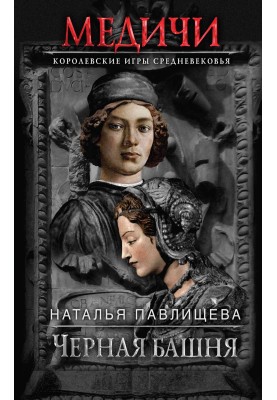 Чорна вежа