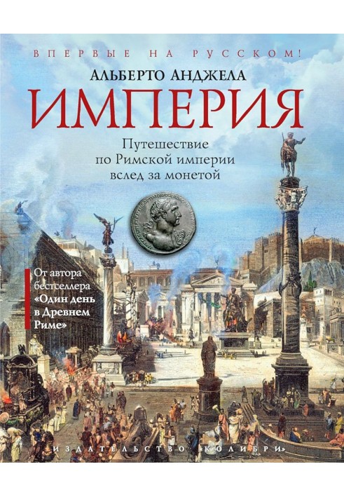 Empire. A journey through the Roman Empire following a coin